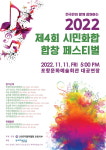 시민과 함께 음악으로 화합·소통하는 ‘2022 포항시민합창페스티벌’ 개최