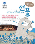 아이들에게는 꿈을, 어른들에게는 감성을…김해·양산서 그림책 콘서트