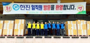 농협중앙회 新도농교류모델 전국1호, ㈜한진-중문농협 간 결연