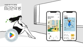 웰니스 플랫폼 ‘자기만의방’, 무료 성지식 학습 웹사이트 오픈