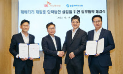 SK이노·성일하이텍, 폐배터리 금속 재활용 ‘맞손’