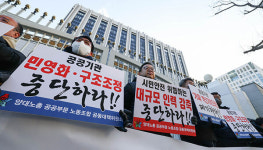 [포토] 양대노총 공대위, 공공기관운영위 규탄 기자회견