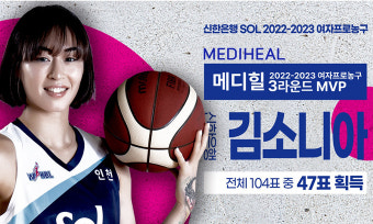 김단비 이어 이번엔 김소니아… ‘생애 첫’ 라운드 MVP