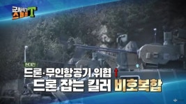 “드론? 다 드루와 봐” 열흘 전만 해도 큰소리쳤던 ‘비호복합’...北 무인기에 한발도 못쏴