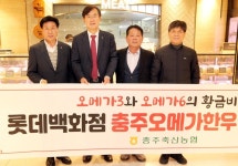 충주축협 ‘충주오메가한우’, 롯데백화점 분당점에서 소비·판촉행사 가져