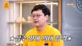 ‘서울대·대기업 출신’ 45세 의대 새내기 “삼수 끝 합격… 노후 위해 전문직 도전”