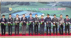 농협 축산경제, 보은옥천영동축협에 스마트 가축시장 개장
