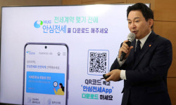 “계약 전에 안심전세 앱 미리 확인하세요”