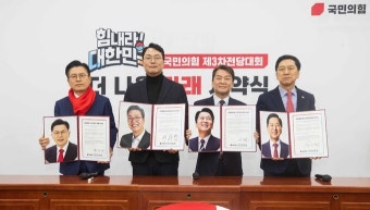 김기현·안철수·천하람·황교안, 국민의힘 당 대표 본경선 통과