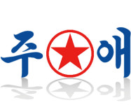 [설왕설래] 부르지 못할 이름이여