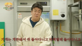 “두달 만에 ‘개판’ 될 것”… 백종원, 고향 예산 시장 창업자들에 쓴소리