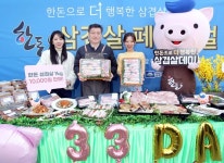 한돈자조금, 삼겹살데이 20주년 기념 할인판매 시작!