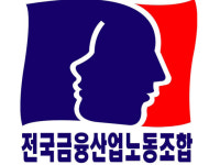금융노조 “종합지급결제업 확대는 재벌·빅테크 특혜…중단해야”