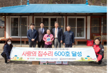 한울원자력본부 사랑의 집수리 600호 탄생