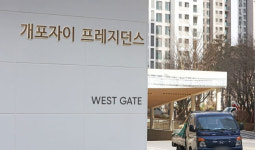 개포자이 입주 재개된다…법원 “공공복리 중대한 영향”
