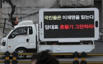 “국민은 믿는다” 개딸 ‘트럭 시위’ 나서자…이재명 “내부 공격 그만”