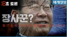 이재명 기소 두고…문성호 “시민 재산 편취한 것과 다름 없다” [18초 토론]