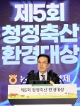 농협, 제5회 청정축산 환경대상 시상식 개최