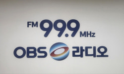 경기·인천 등 수도권 방송권역 FM 99.9MHz ‘OBS라디오’ 30일 개국