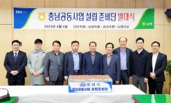 농협 충남 배합사료 공동사업 설립준비단 본격 가동