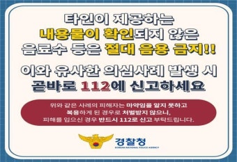고교생 ‘마약 음료수’ 사건 막자… 교육당국, 마약 예방교육 강화