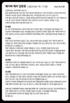 ‘학폭 가해자’ 자른 프랜차이즈 에이바헤어 “어려움 감내한 피해자 회복 위해 노력”