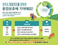 일두백미 한우의 또 다른 이름 ‘환경 지킴이’