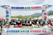 서울농협, 봄맞이 미사경정공원 직거래장터 개장
