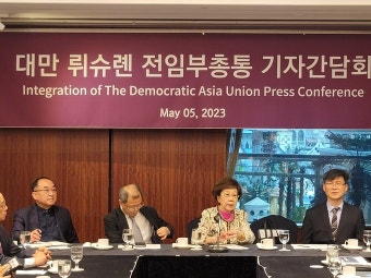 뤼슈롄 전 대만 부총통 “한국·일본·대만 함께하는 ‘민주아시아연맹’ 만들자”