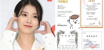 아이유, 생일 맞아 2억5000만원 기부...“유애나에 배운 것 실천”