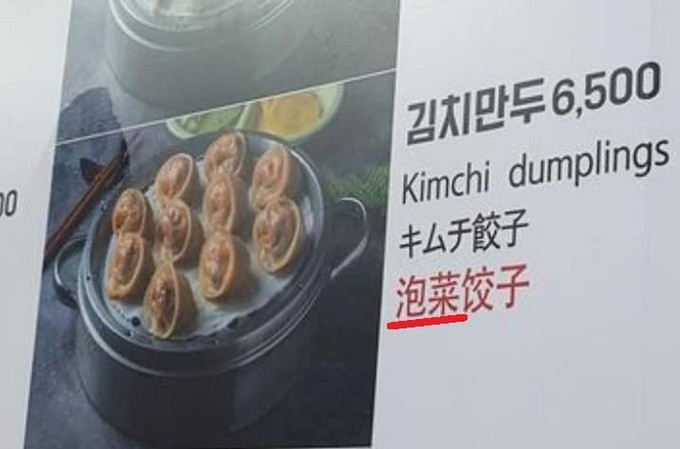 한진의 김치 표기 논란에 성신여대 교수 정말 잘못한 일 강조