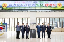 농협경주교육원 원훈 제막식 개최