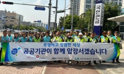 LX공사 천안지사, 공공기관 합동 청렴캠페인 및 환경정화활동