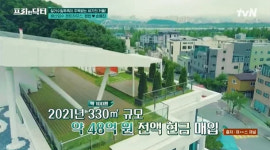 현빈♥손예진, 아치울 마을 100평 펜트하우스 공개…“48억 전액 현금 매입”