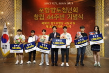 포항향청 창립 44주년 기념식 개최