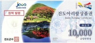 진도군청 팀장이 복사기로 지역 상품권 위조해 불법 유통