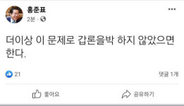 홍준표 당원권 정지 10개월 중징계 결정에 '더 이상 갑론을박하지 않았으면 한다'