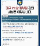 ‘대구 PC방 칼부림’ 온라인 글 퍼져…경찰 “사실 아냐”