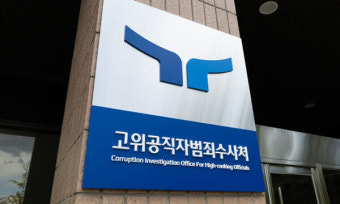 돈봉투 수수 의혹 민주당 의원들, 공수처에 檢 고발