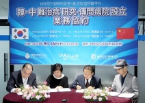 한·중 간 난치병 전문병원 설립 위한 업무협약