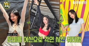 권은비 “워터밤 의상 피팅 10번 해...인생 첫 비키니”