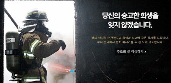 같은 아픔 지닌 순직소방관 부모님들, 제주도로 특별한 외출