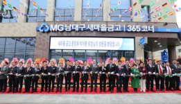 ‘무료 법률 상담부터 진료비 할인까지’…‘포용금융’ 모델 전파하는 남대구새마을금고