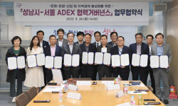 에어쇼·전시컨벤션과 연계…성남시 ‘서울 ADEX 협력’ 거버넌스 구성