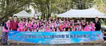 서울농협, 서울고주모와 함께하는 농촌일손돕기 및 이심점심(以心點心) 중식지원 실시