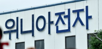 ‘임금체불 사태’ 대유위니아 박영우 회장, 국감 앞두고 불출석 사유서 제출