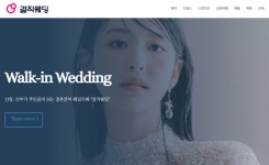 결직웨딩, 토탈웨딩스튜디오 최대 반값 할인 가능한 시스템 선보여