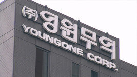 공정위, 영원무역그룹 현장조사 착수…오너 일가 부당지원 의혹