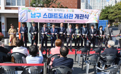 대구 남구, 스마트도서관 문 열어