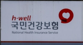 국민건강보험공단, 환자 개인정보 담긴 책자 배포해 논란